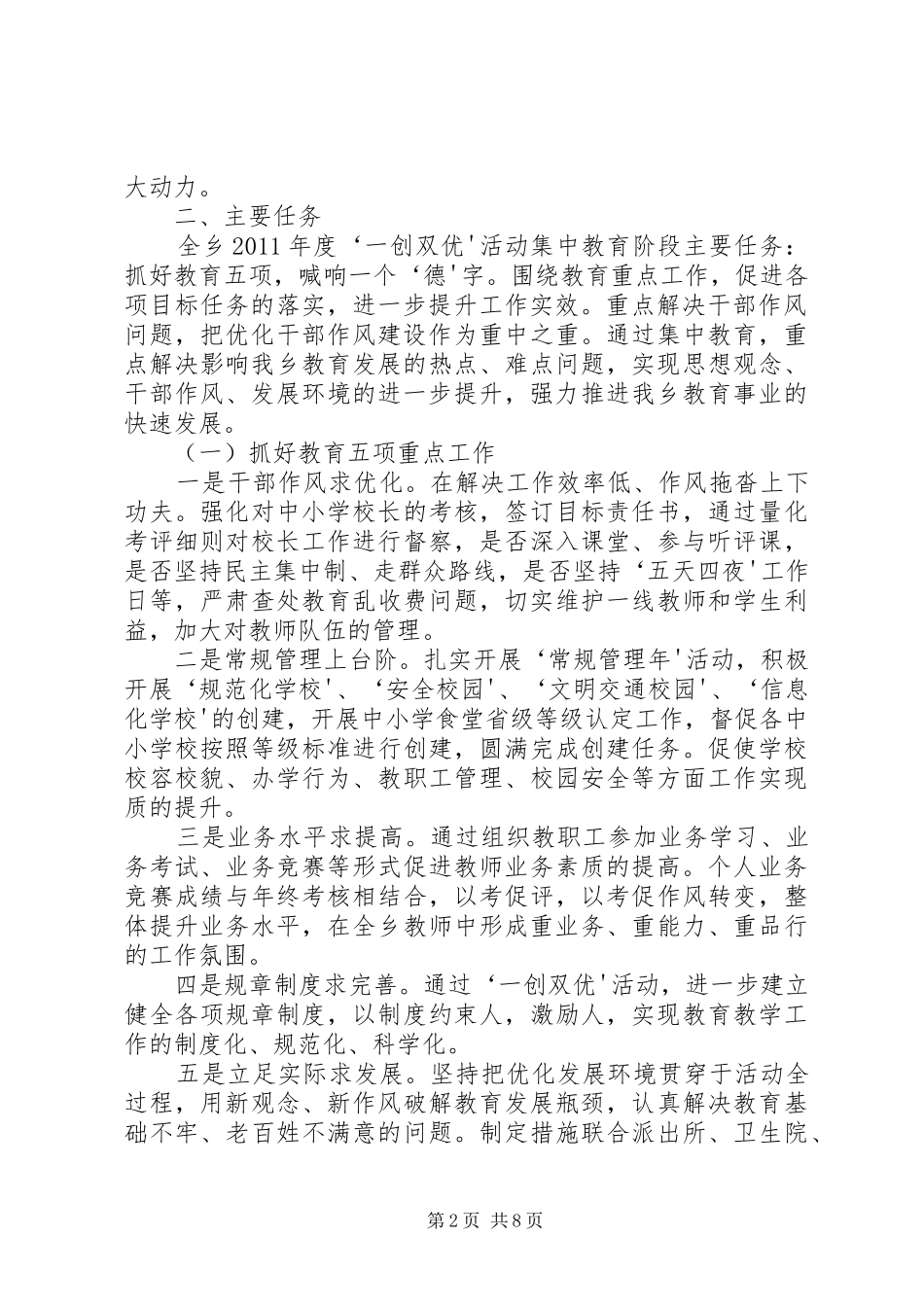 白堽乡中心校一创双优方案_第2页