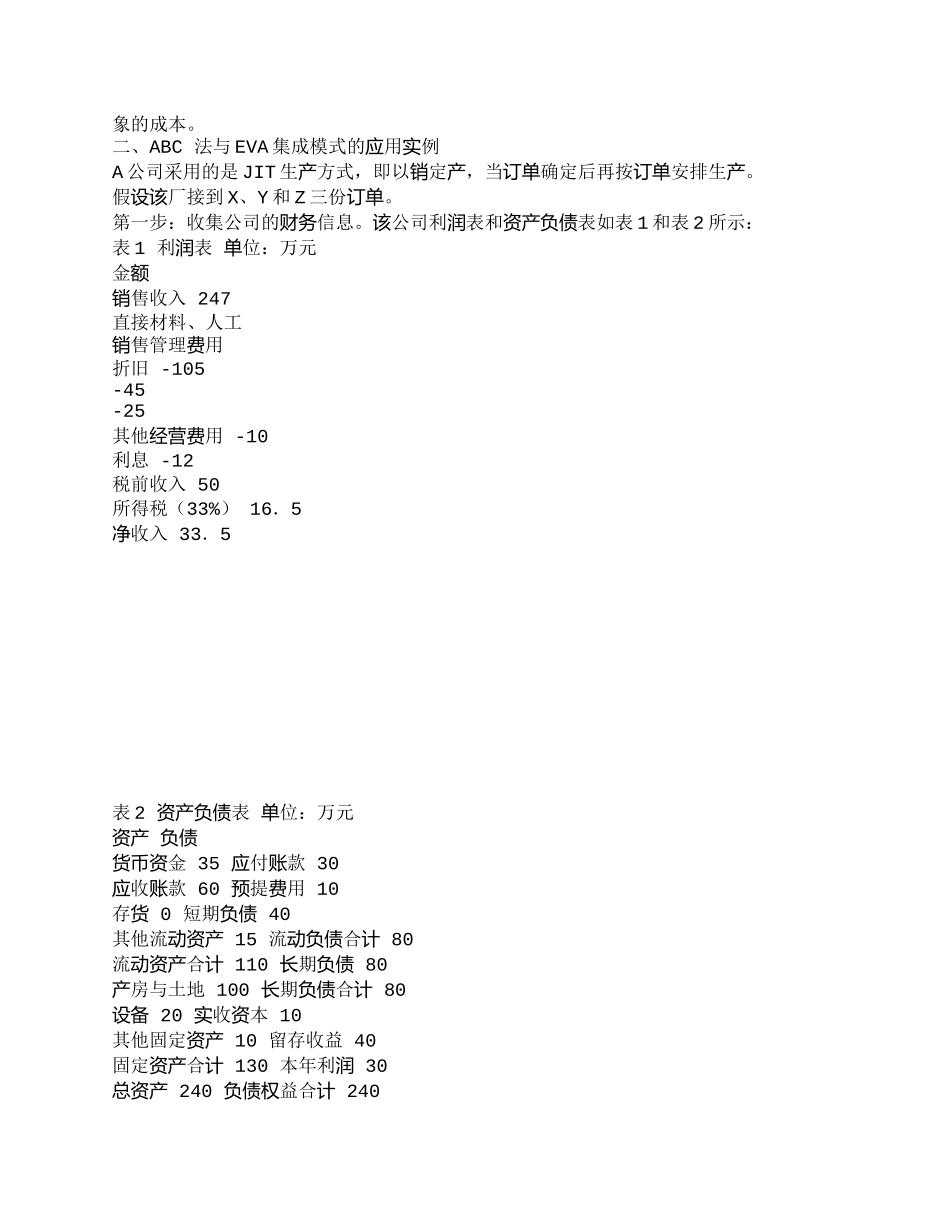 【精品文档-管理学】作业成本法与经济增加值集成模式在订单成本_第2页