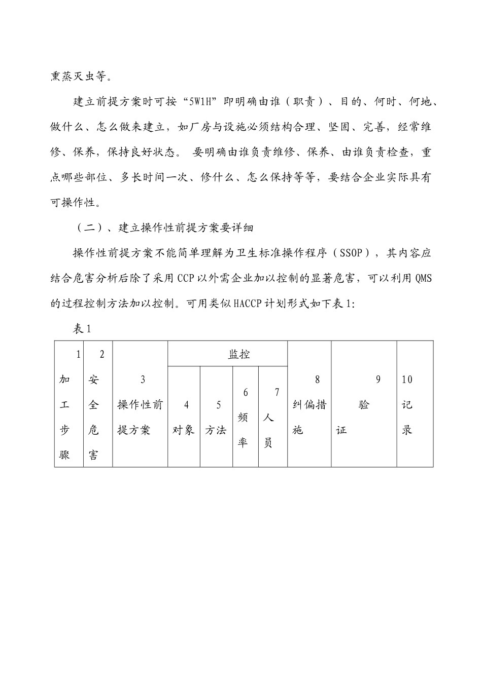 面粉生产企业建立食品安全管理体系的探讨-面粉厂建立食品安_第3页