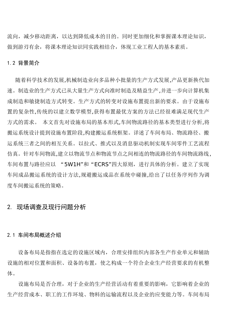工业工程案例_第3页