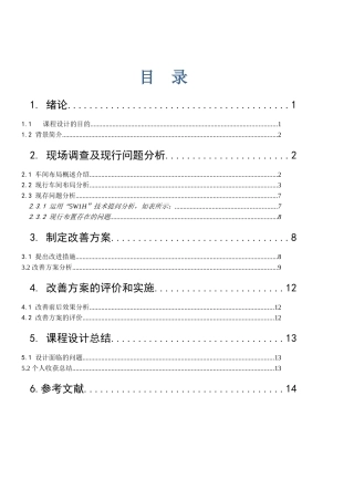 工业工程案例