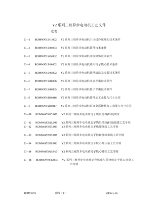 Y2系列三相异步电动机工艺文件