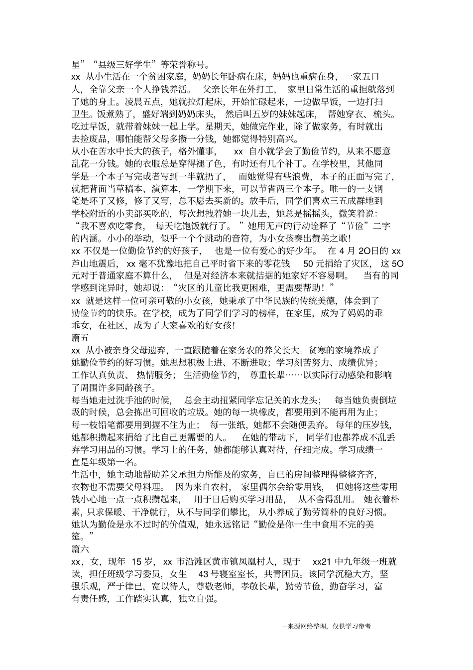 勤劳俭朴美德少年事迹材料14篇_第3页