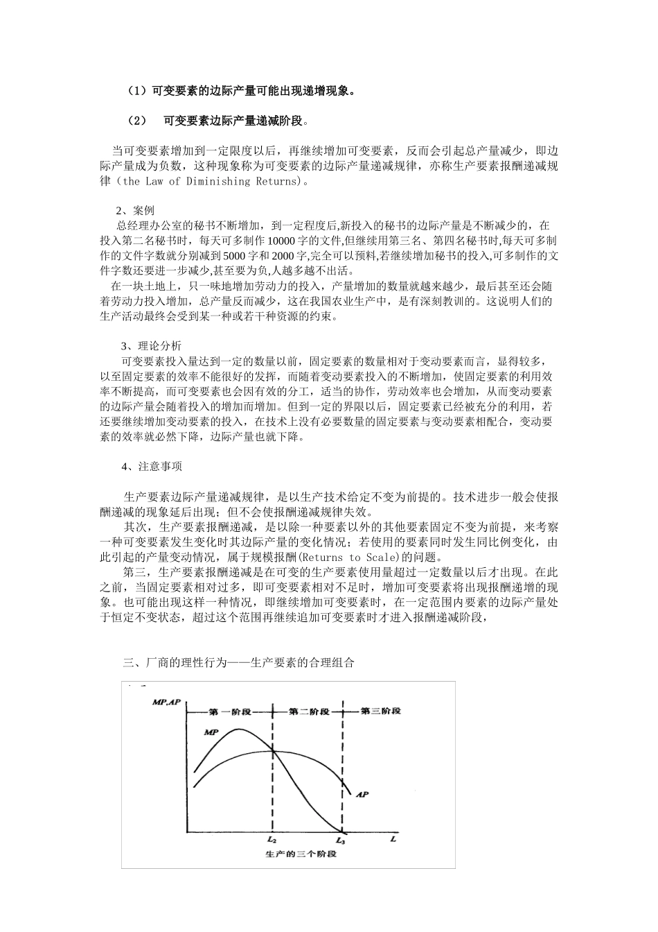 管理经济学之生产分析_第3页