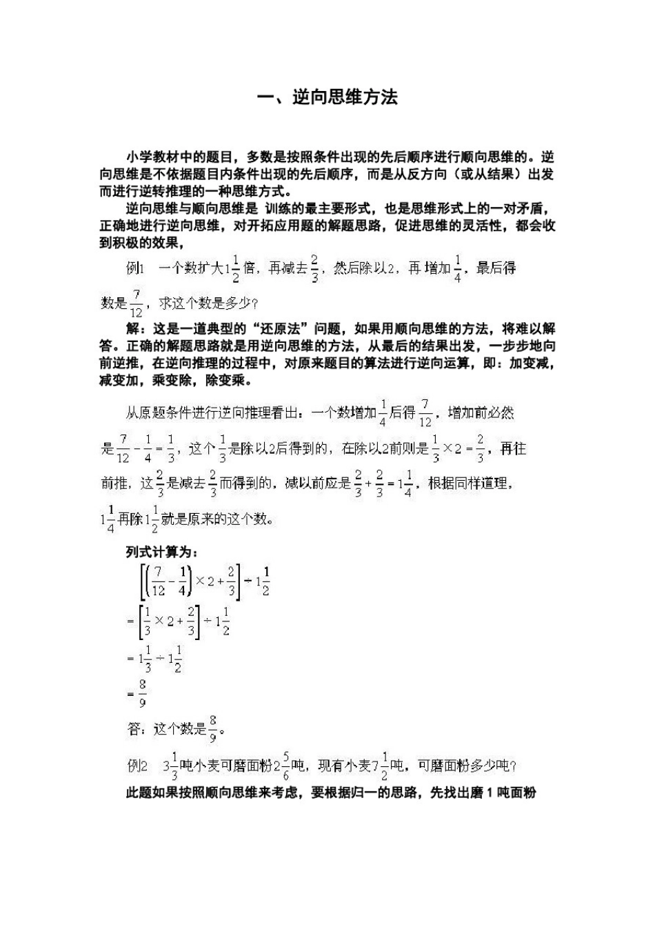 小学数学的八大思维方法_第2页