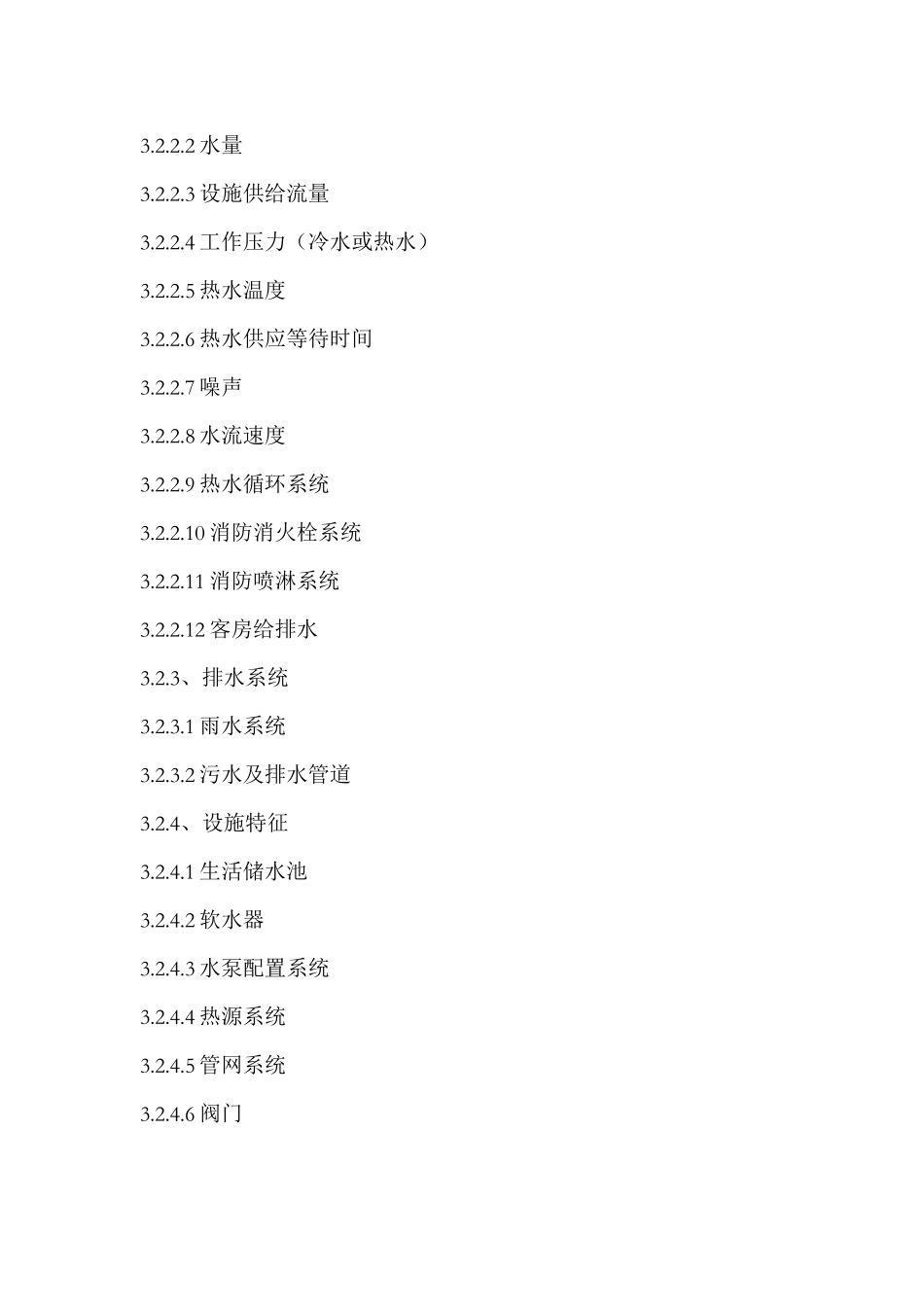 某酒店机电设备设计技术标准_第3页