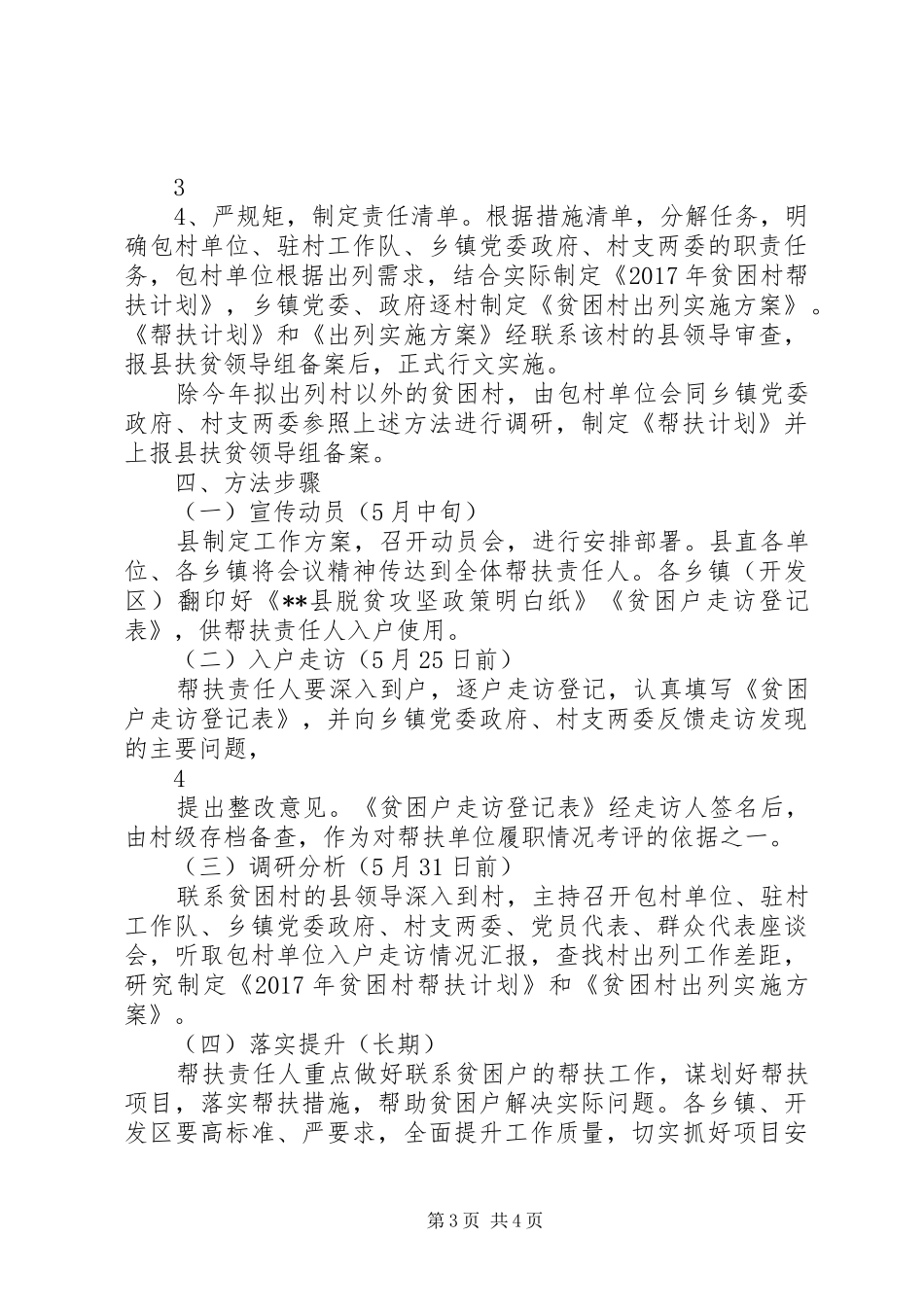 脱贫攻坚大走访大调研活动实施方案_第3页