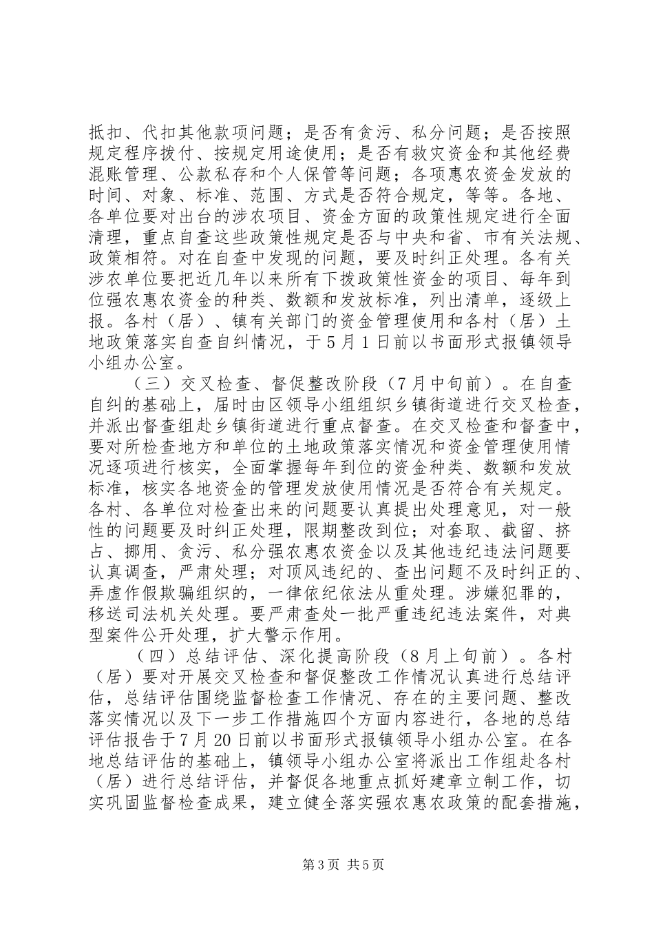 强农政策落实情况监检实施方案_第3页