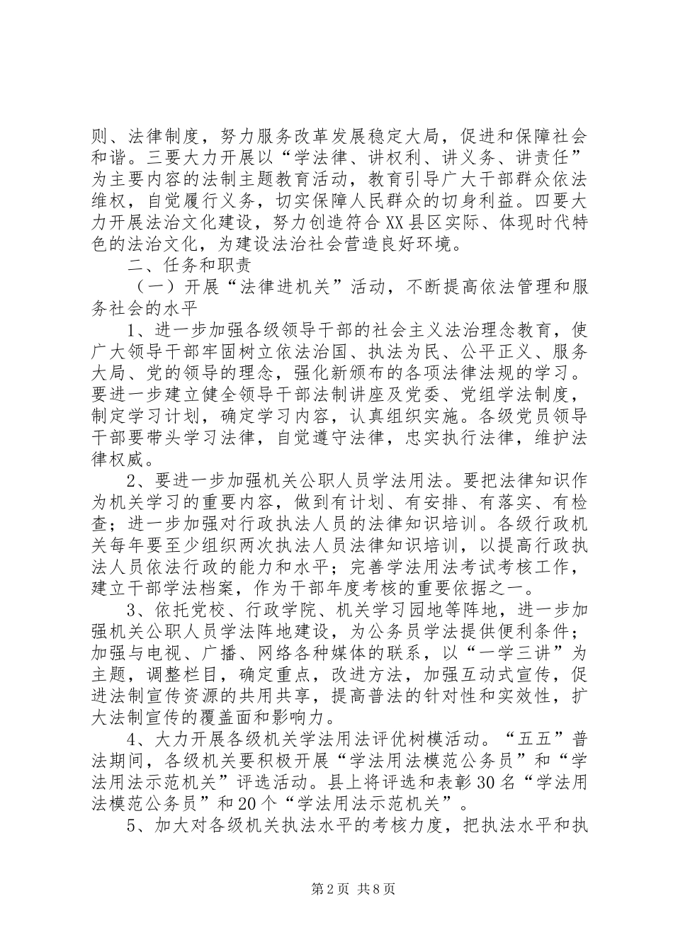 全县法律六进活动实施方案_第2页