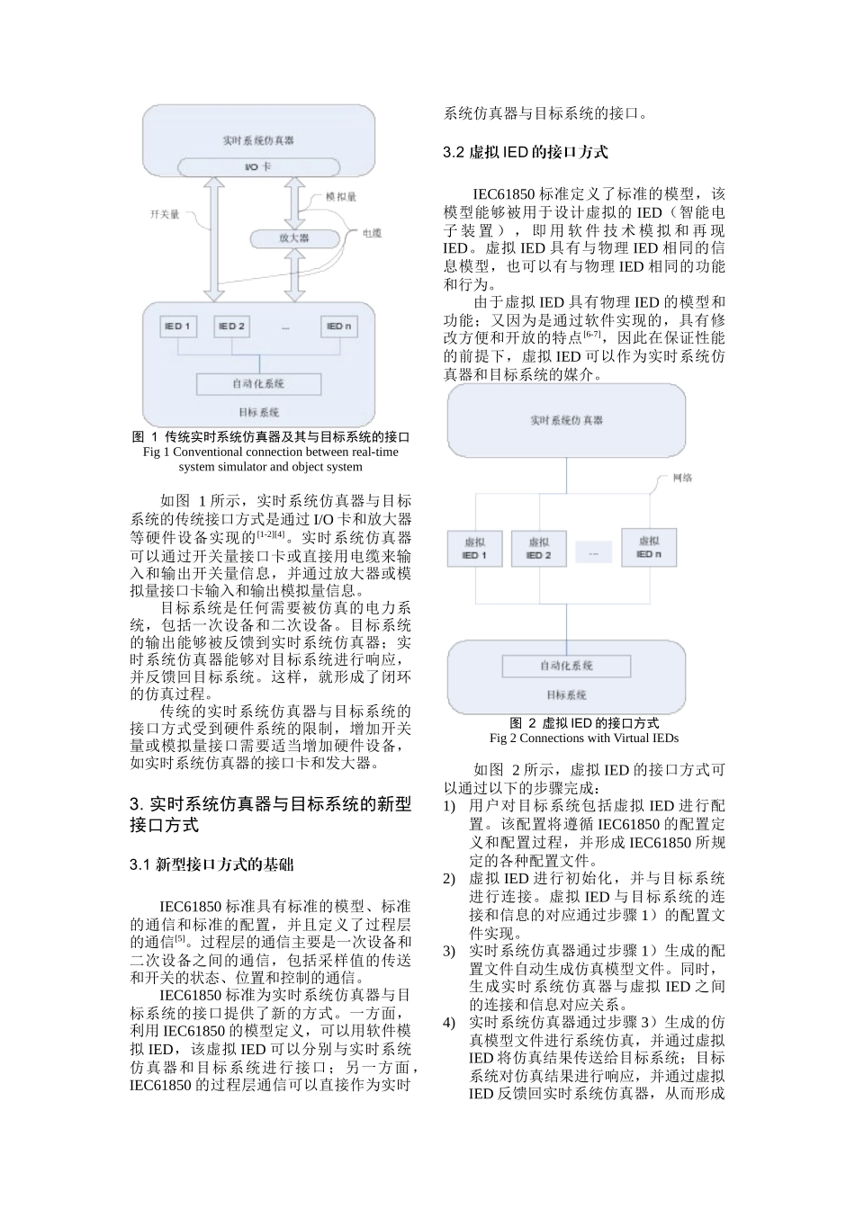基于IEC61850的实时系统仿真器接口_第2页