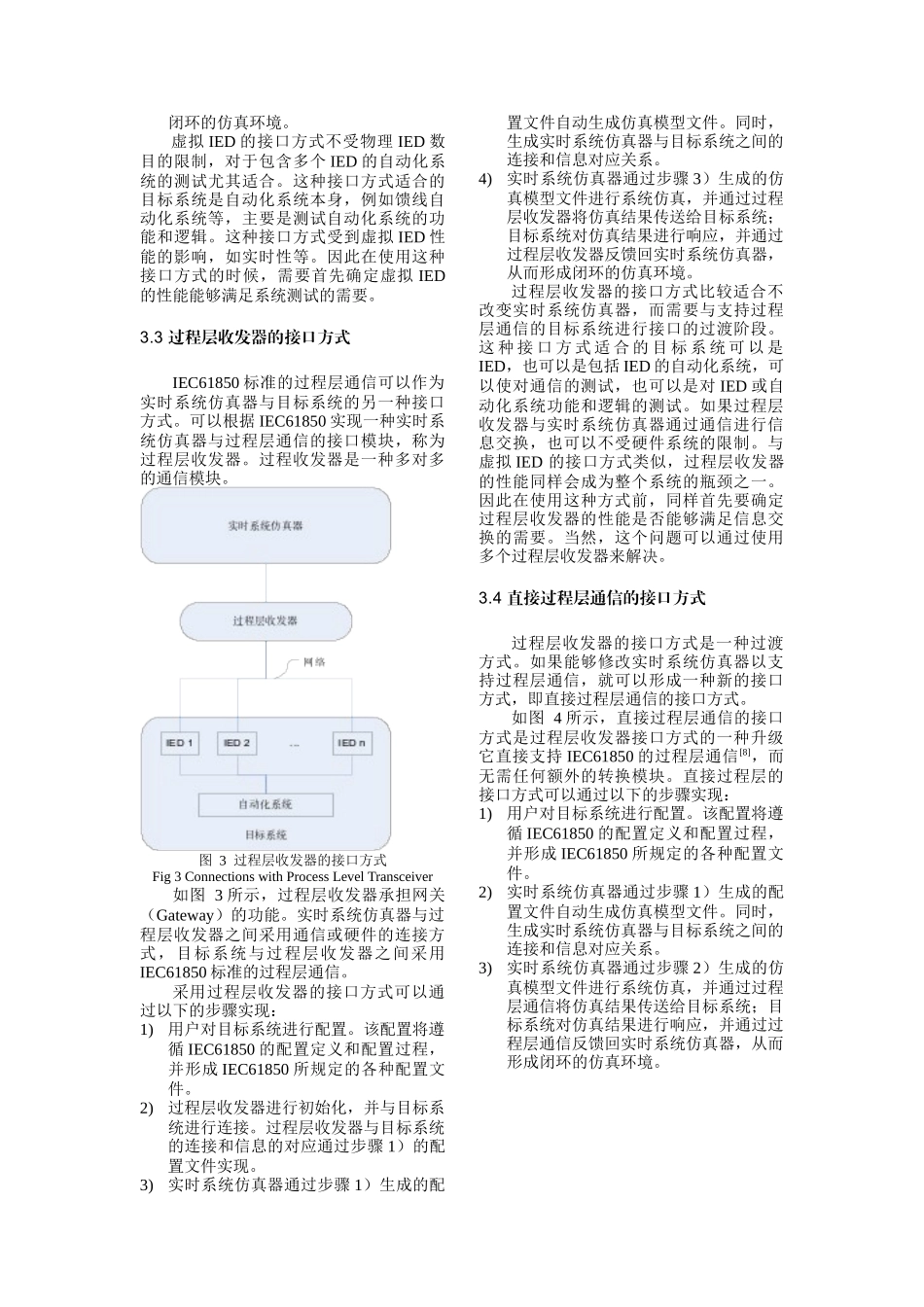 基于IEC61850的实时系统仿真器接口_第3页