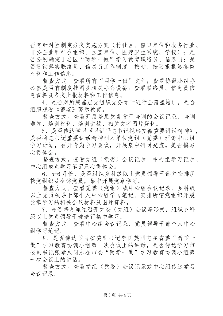 全区两学一做学习教育督查实施方案_第3页