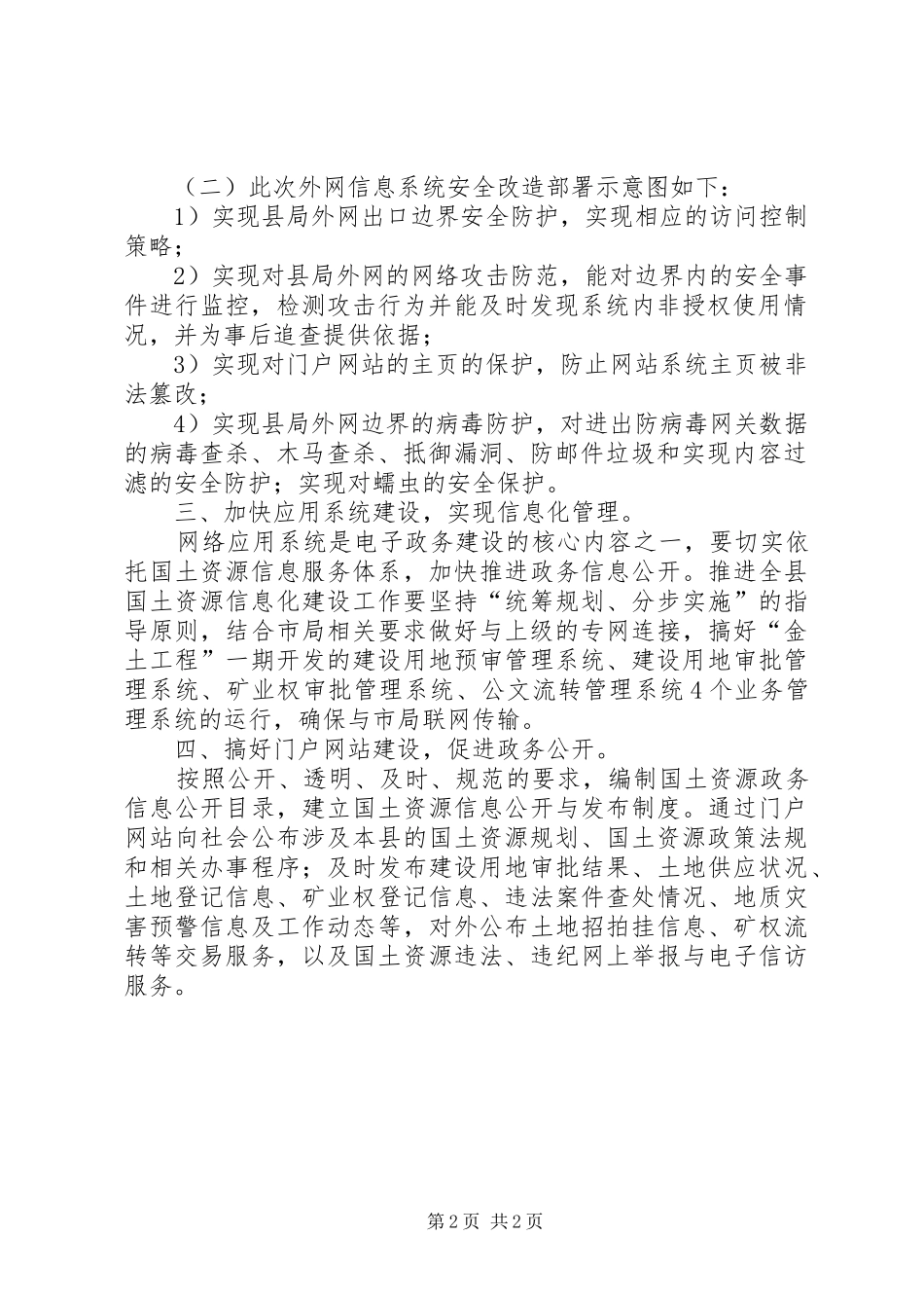 信息化学习资源建设实施方案_第2页