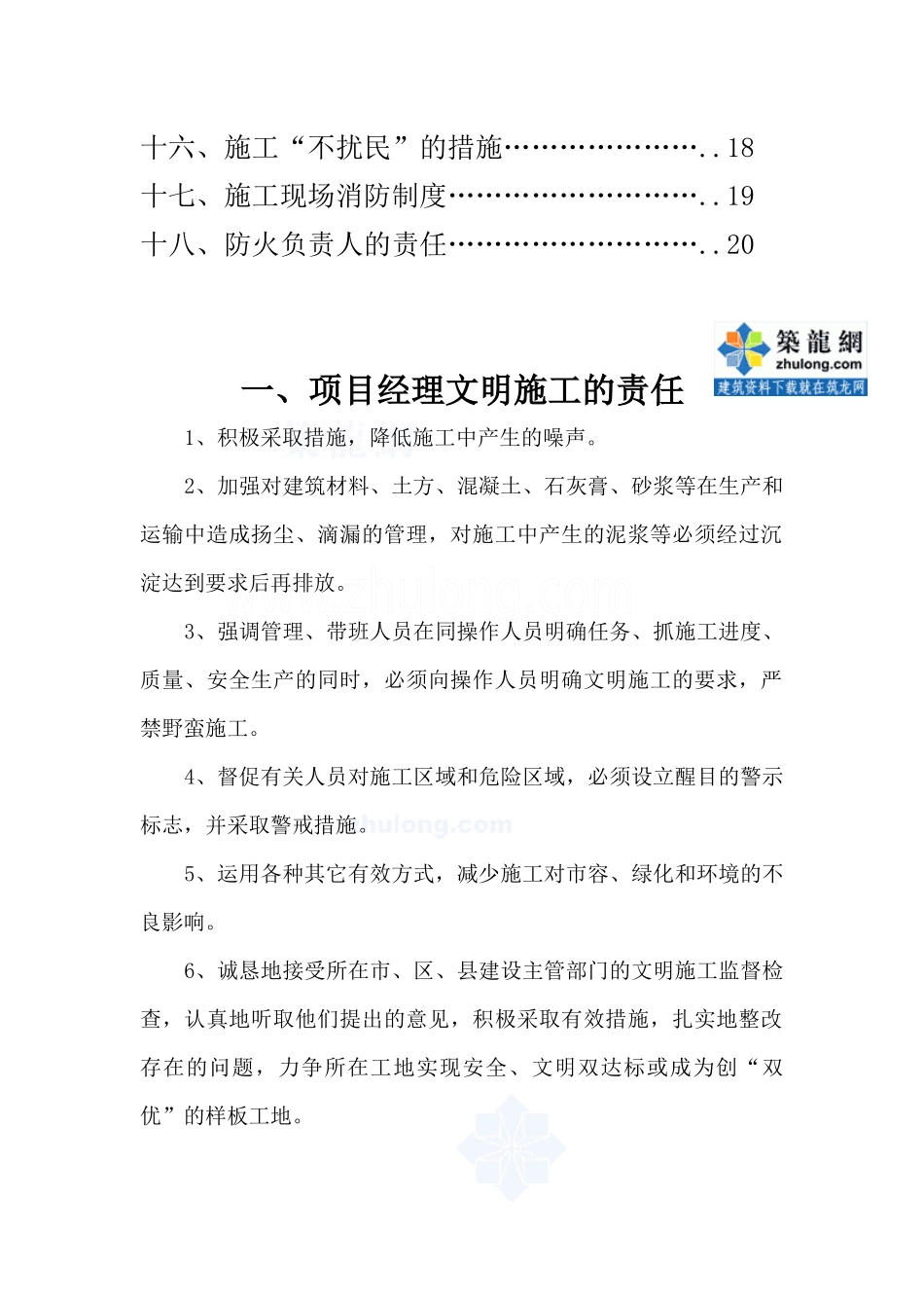 建筑工地现场文明施工责任制(18个)_secret_第3页