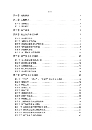安全生产专项施工方案(51页)