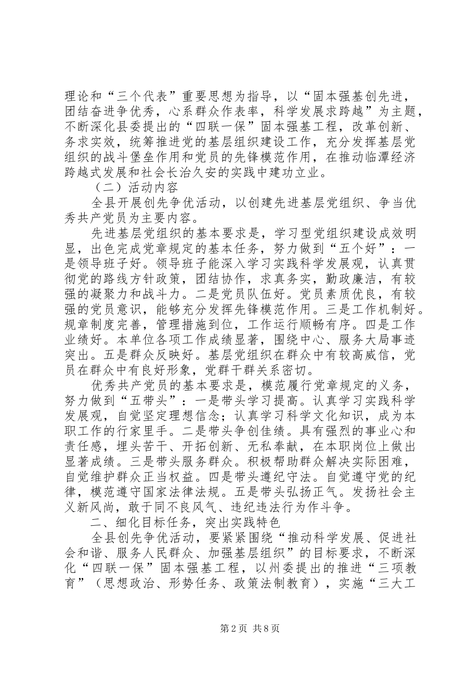 党员开展创先争优活动方案_第2页