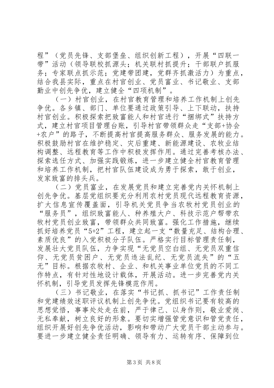 党员开展创先争优活动方案_第3页