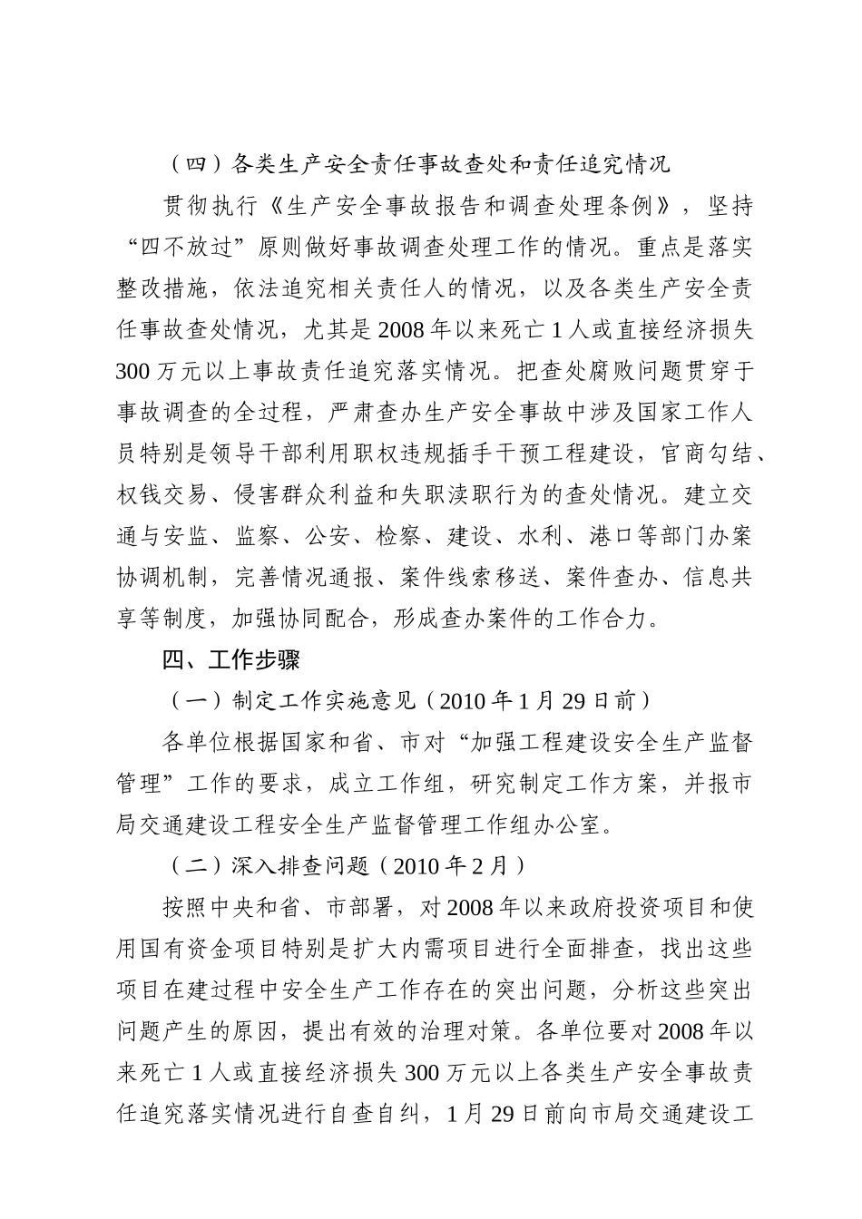 连云港市加强交通建设工程安全生产监督管理工作实施方案_第3页