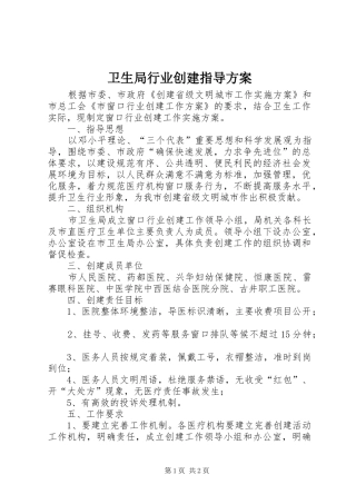 卫生局行业创建指导实施方案
