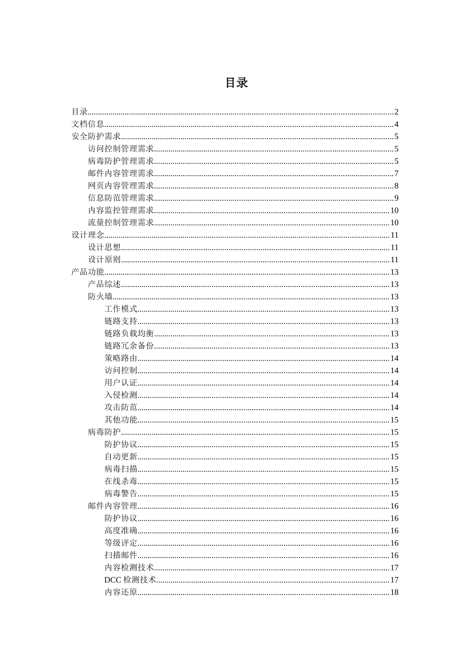 金山InfoGateUTM安全网关_第2页