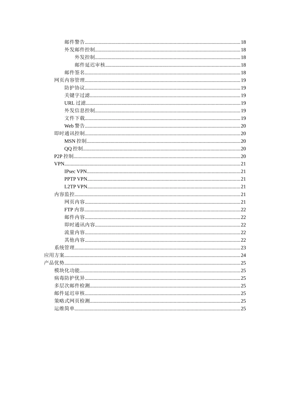金山InfoGateUTM安全网关_第3页
