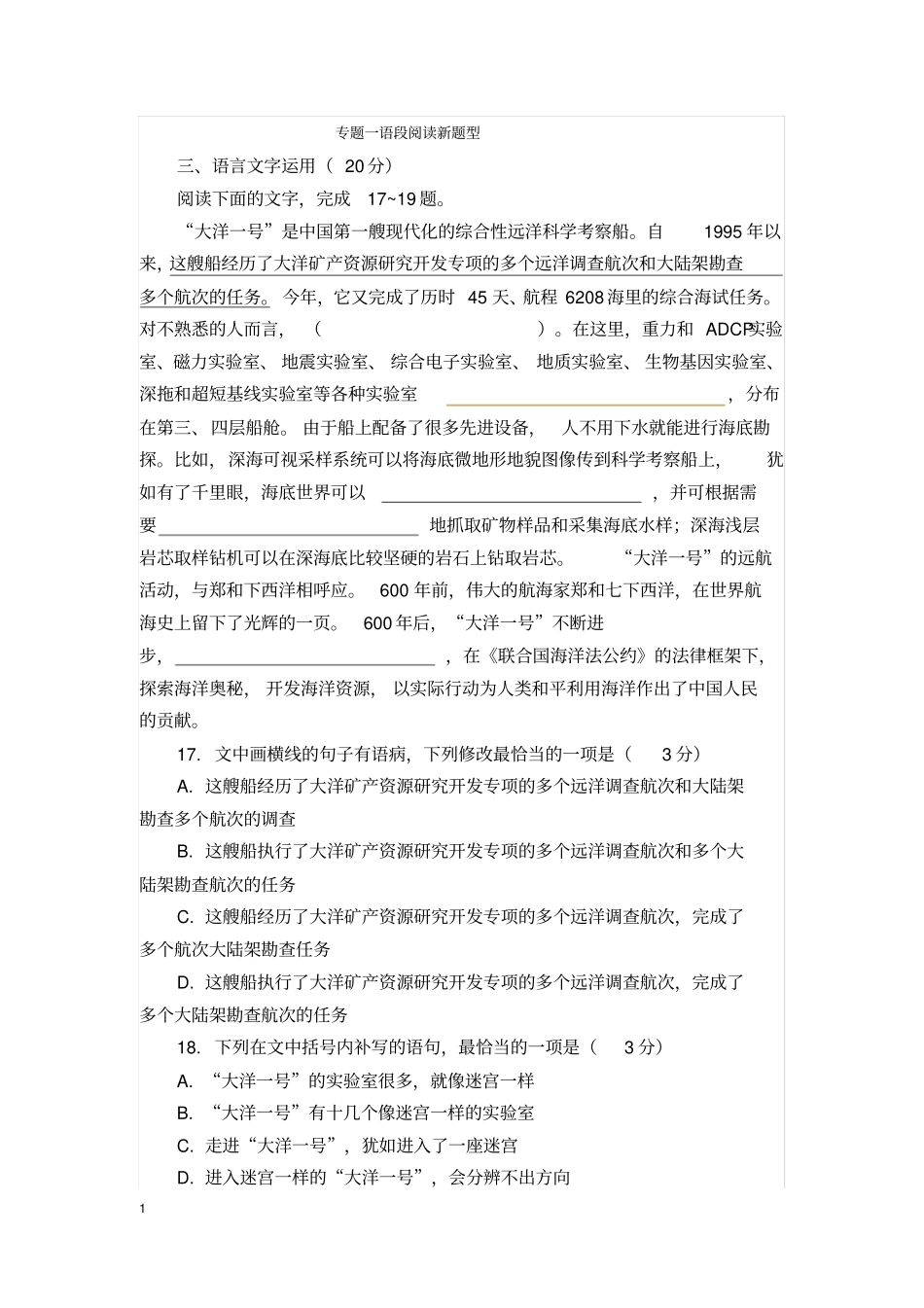 专题一语段阅读新题型_第1页