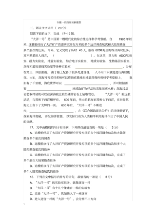 专题一语段阅读新题型