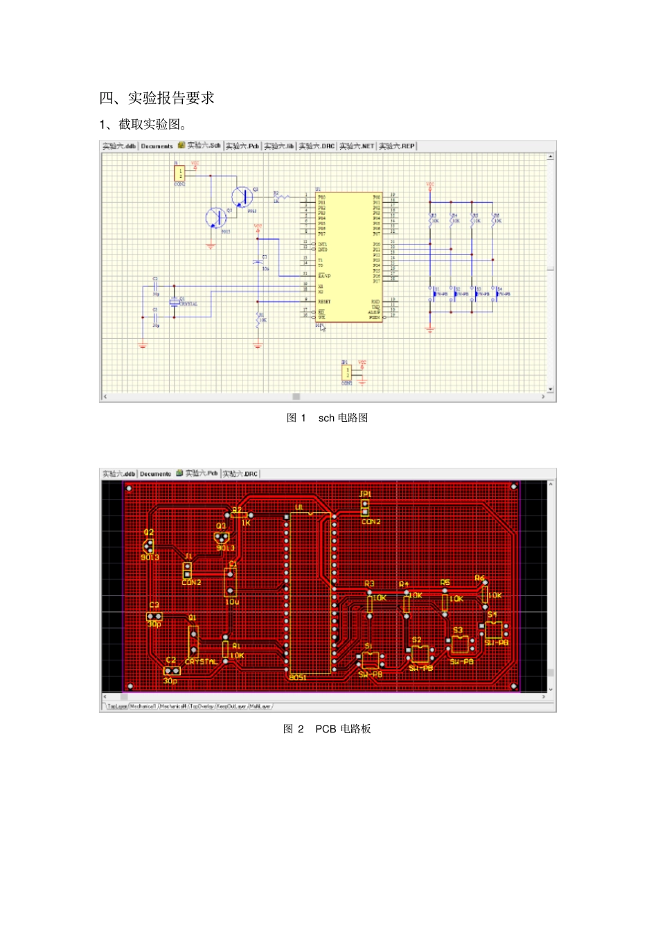 实验六报告-单面印制电路板(PCB)设计_第3页