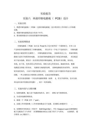 实验六报告-单面印制电路板(PCB)设计