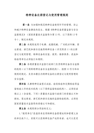 特种设备注册登记与使用管理规则-集团首页