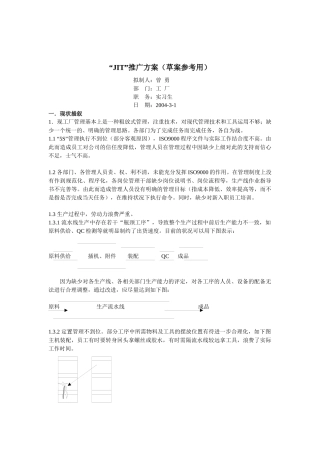 “JIT”推广方案草案参考用(11)