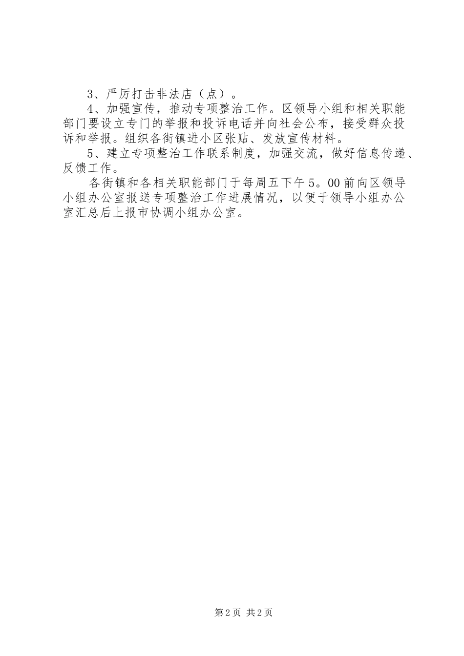 液化气管制实施方案_第2页