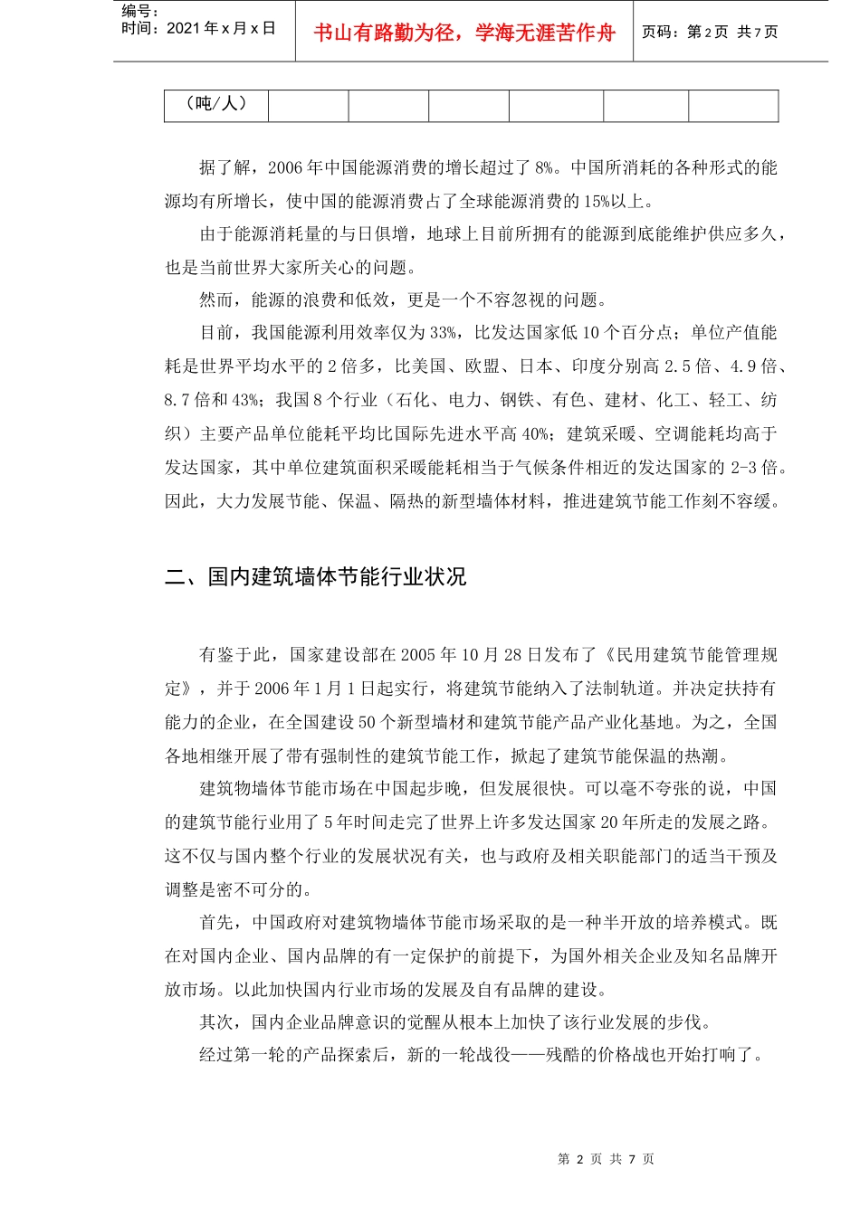 某企业品牌战略应用的现况与提升对策探讨_第2页