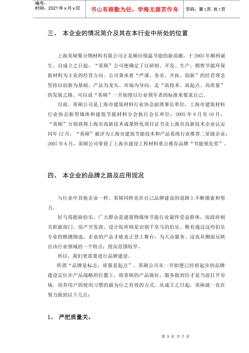 某企业品牌战略应用的现况与提升对策探讨_第3页