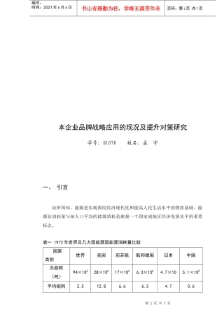 某企业品牌战略应用的现况与提升对策探讨