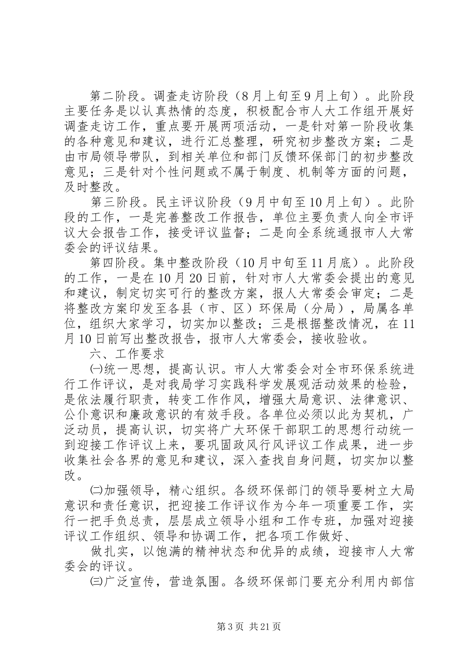 市环境保护局迎接市人大工作评议方案_第3页