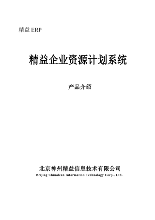 精益生产企业ERP讲义