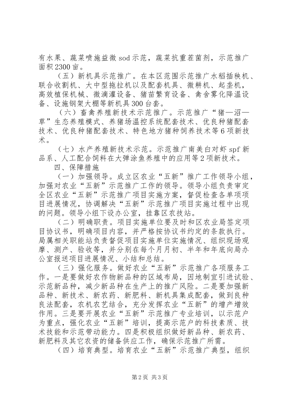 农业五新项目推广工作实施方案_第2页