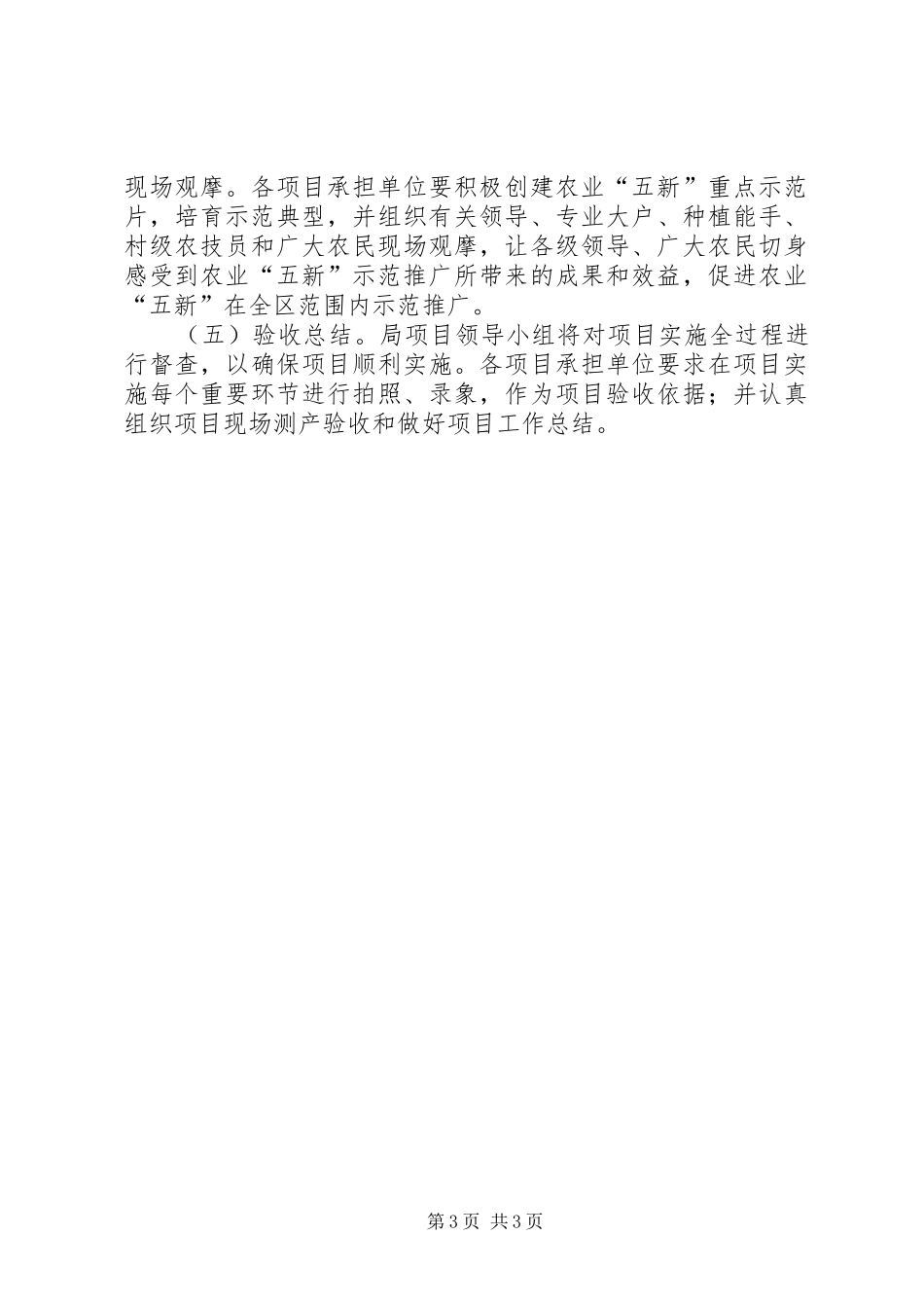 农业五新项目推广工作实施方案_第3页