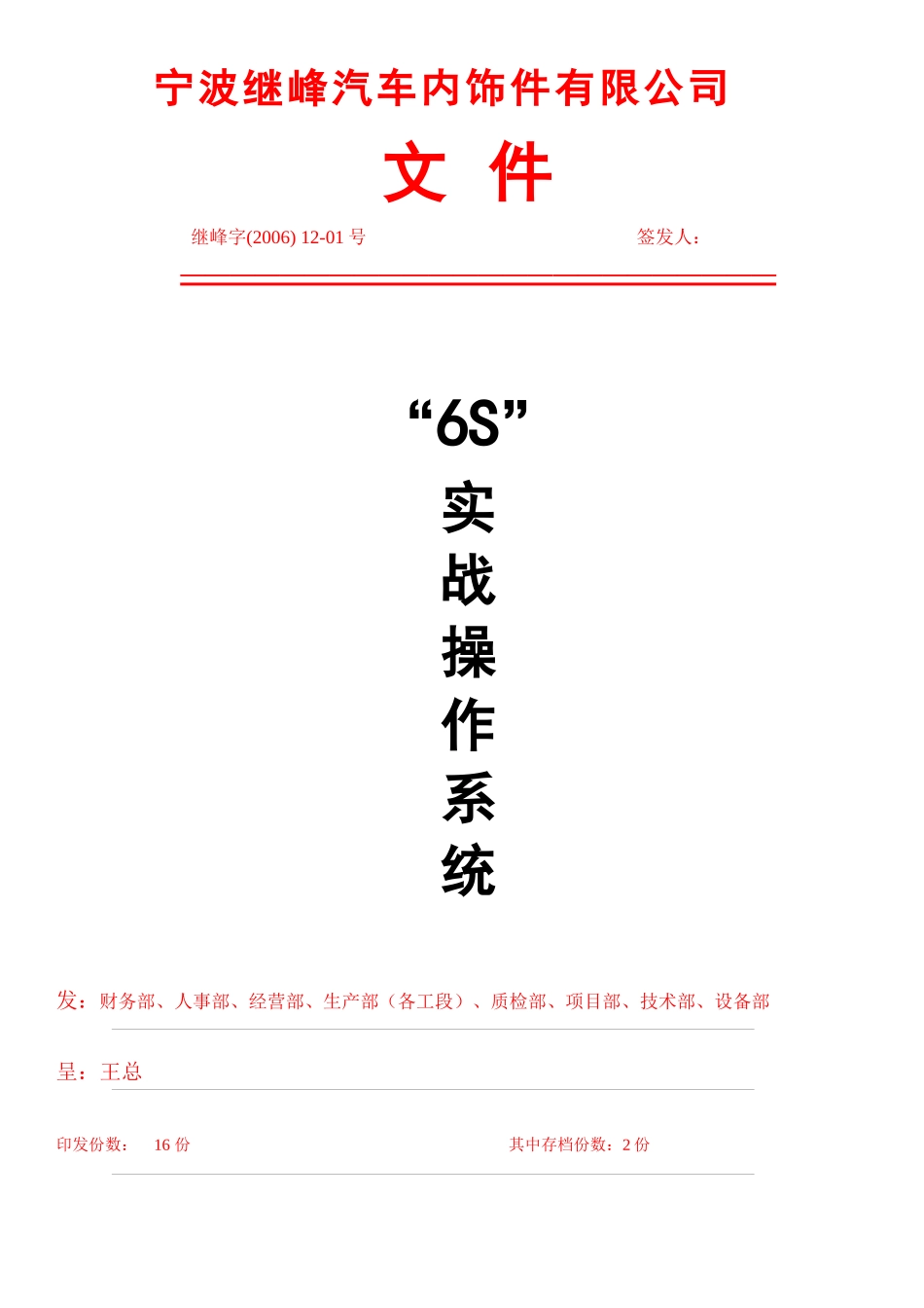 “6S”实战操作系统_第1页