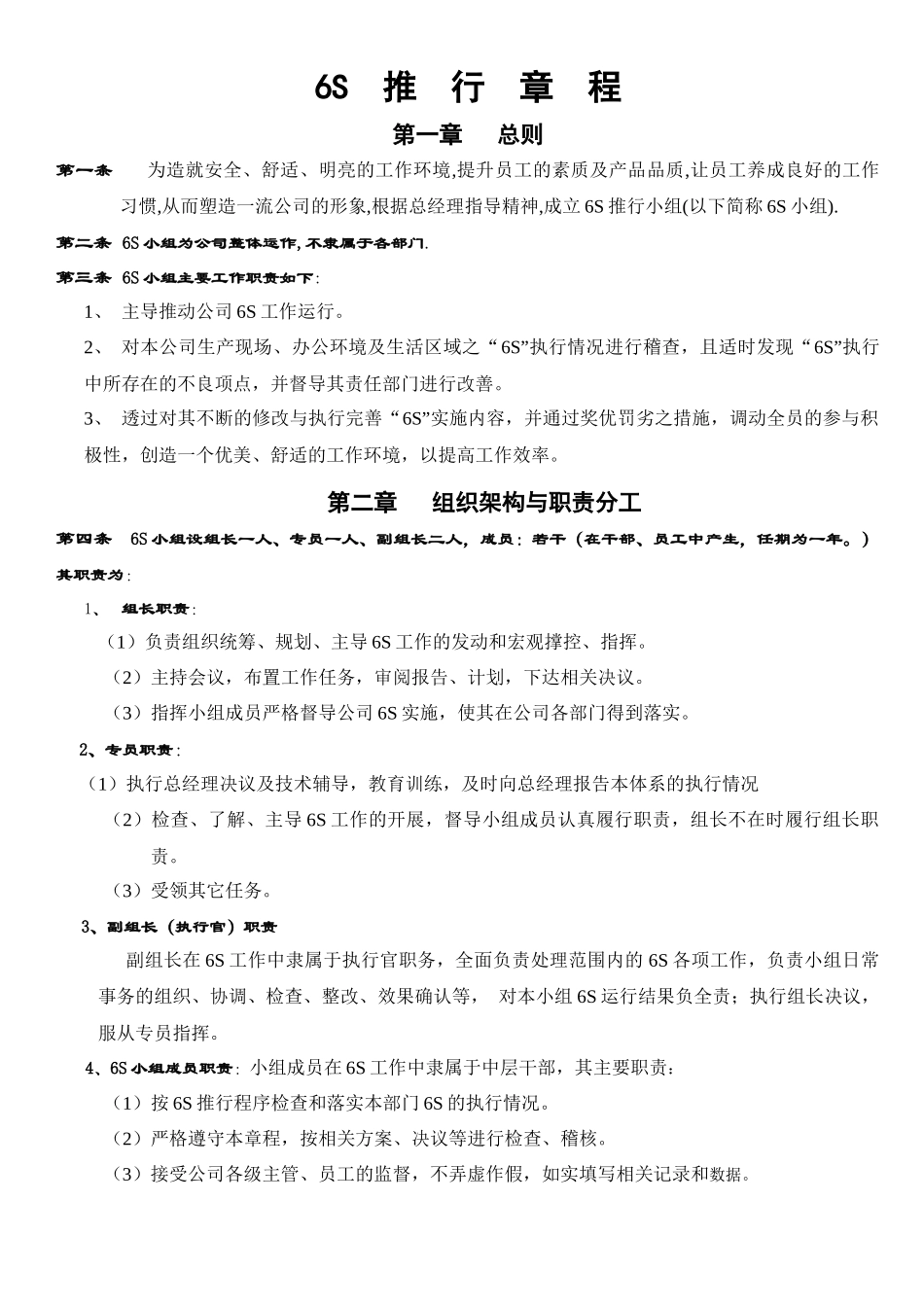 “6S”实战操作系统_第2页