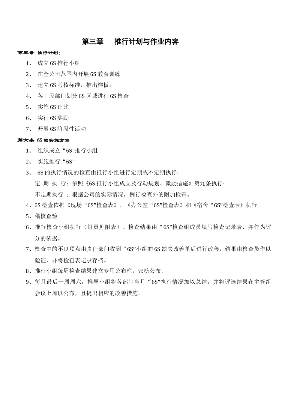 “6S”实战操作系统_第3页