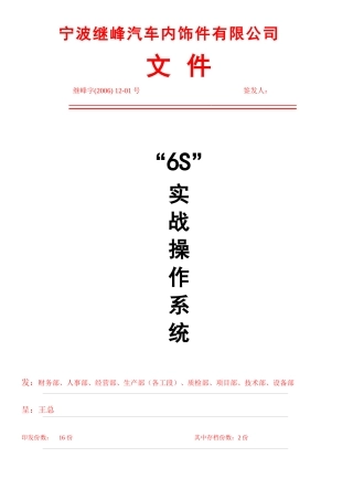 “6S”实战操作系统