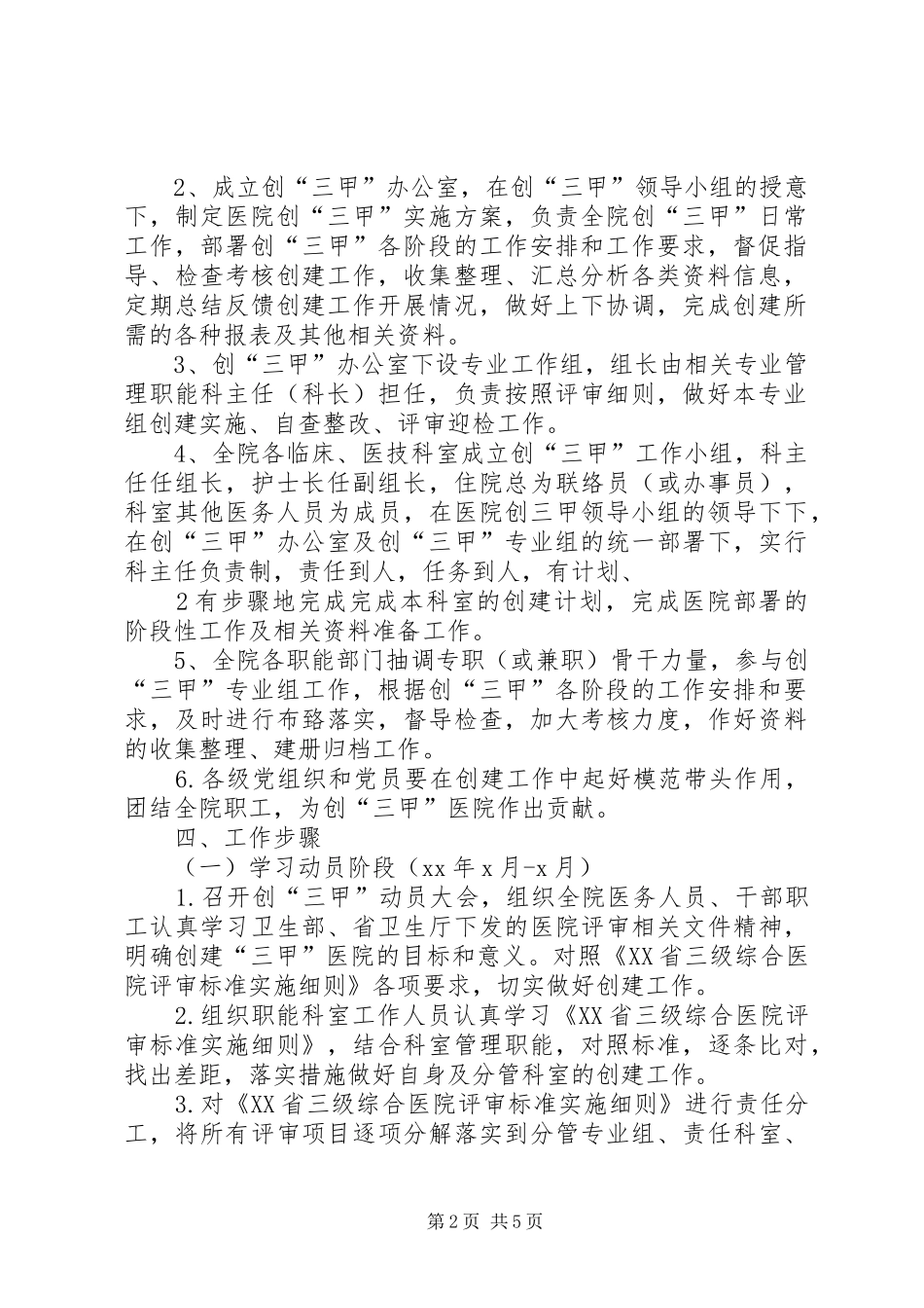 XX医院创建三级甲等医院方案_第2页