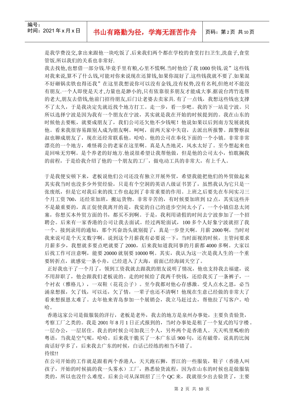 来福步有一段时间了_第2页