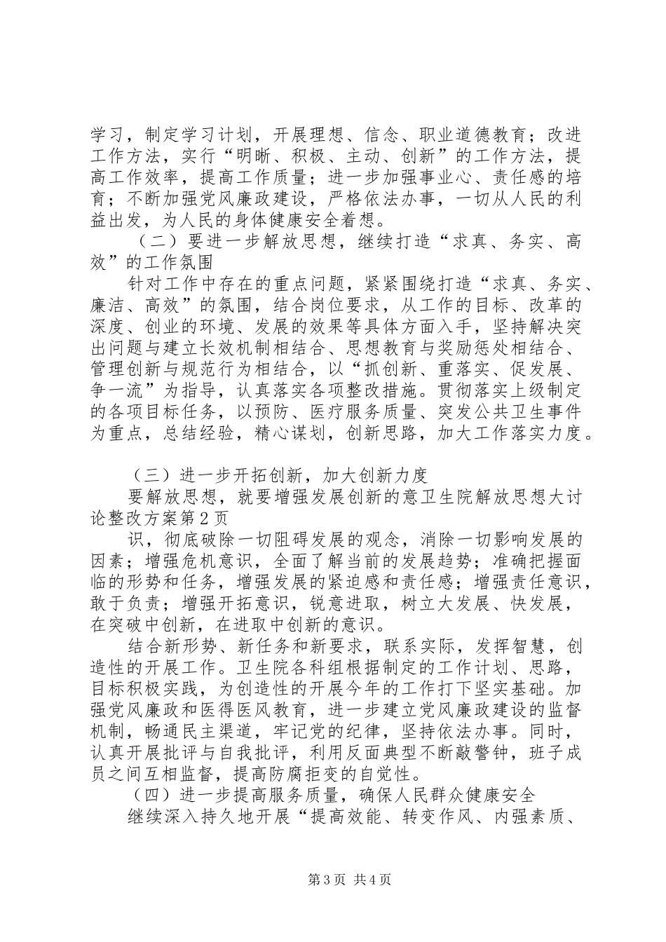 卫生院解放思想大讨论整改实施方案_第3页