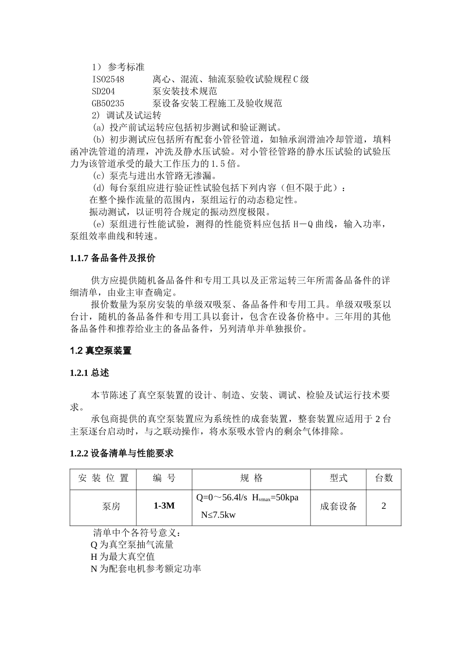 泵房水泵设备-5_第3页