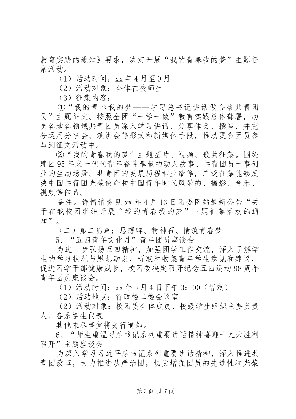 学院XX年“五四青年文化月”系列活动实施方案_第3页