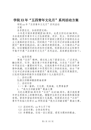 学院XX年“五四青年文化月”系列活动实施方案