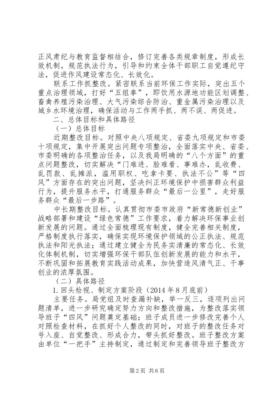 环保局党组领导班子整改实施方案_第2页